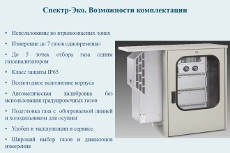Спектр-Эко-5