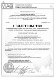 Свидетельство об аттестации ЛНК