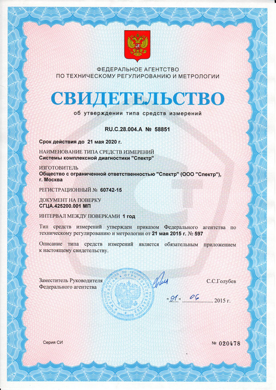 Свидетельство СКД